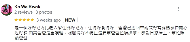 日悠居安老院家屬真實評價與感謝信 2