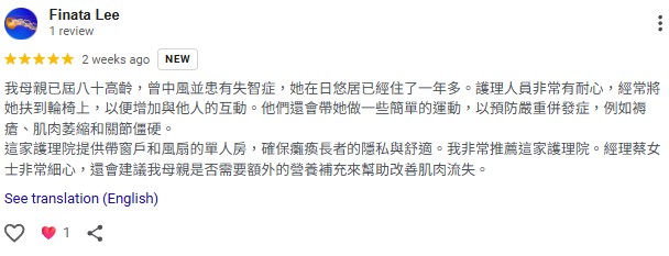 日悠居安老院家屬真實評價與感謝信 4