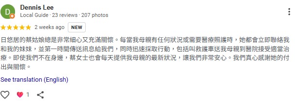 日悠居安老院家屬真實評價與感謝信 5